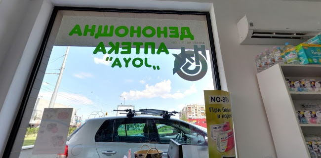 Отзиви за Аптека Джоя в София - Аптека