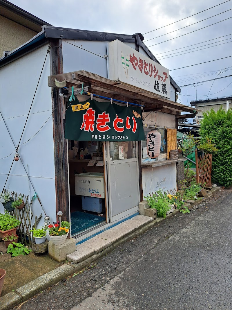 Yakitori Shop Sato