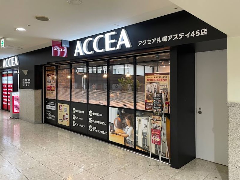 アクセア 札幌アスティ45店