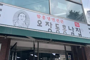 Ojang-dong Heungnamjip Main Store image