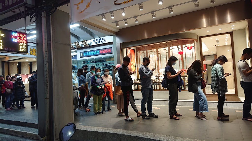 珍煮丹 三重正義店 的照片