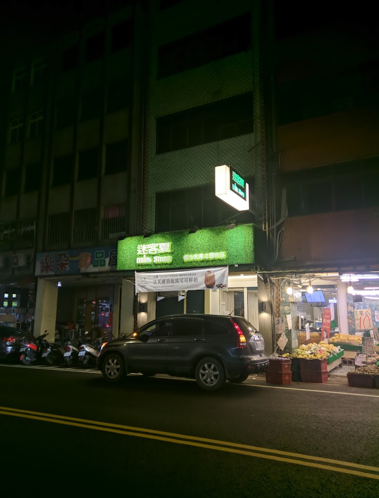 迷客夏Milksha 桃園大溪店 的照片