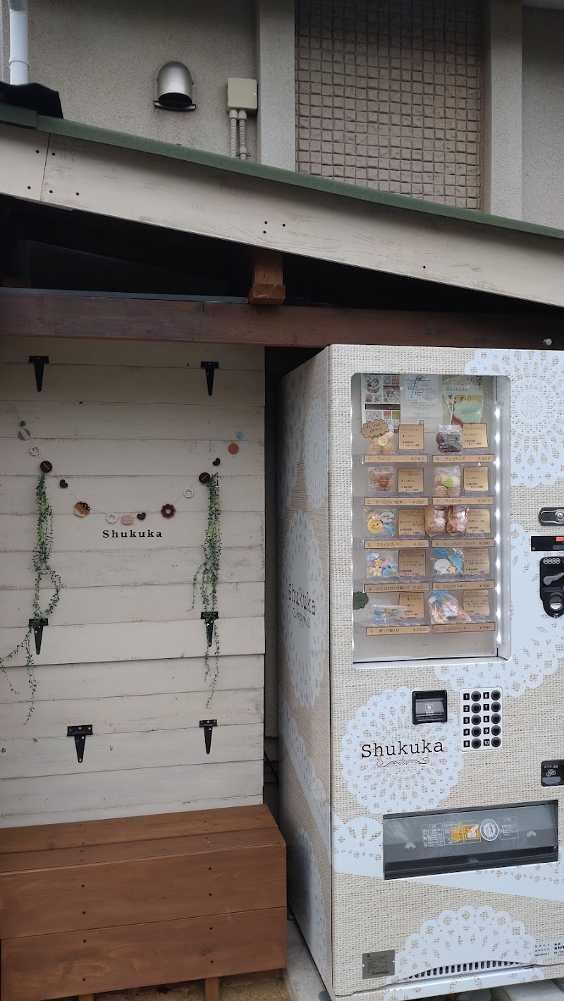 Shukukaクッキー自動販売機