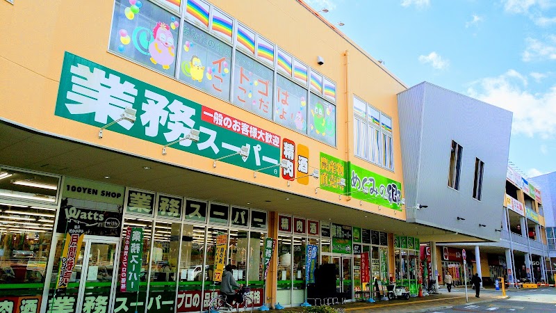 G-7スーパーマート 業務スーパー サザンモール六甲店