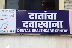 Dental healthcare centre- दन्त आरोग्य केंद्र image