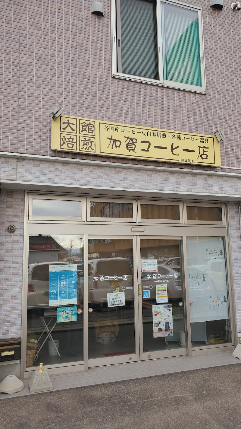 加賀コーヒー店 御成町店