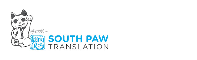 Reviews of South Paw Translation - NAATI Certified Japanese to English Translator in Auckland - Other