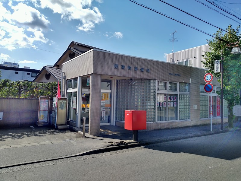 関栄町郵便局
