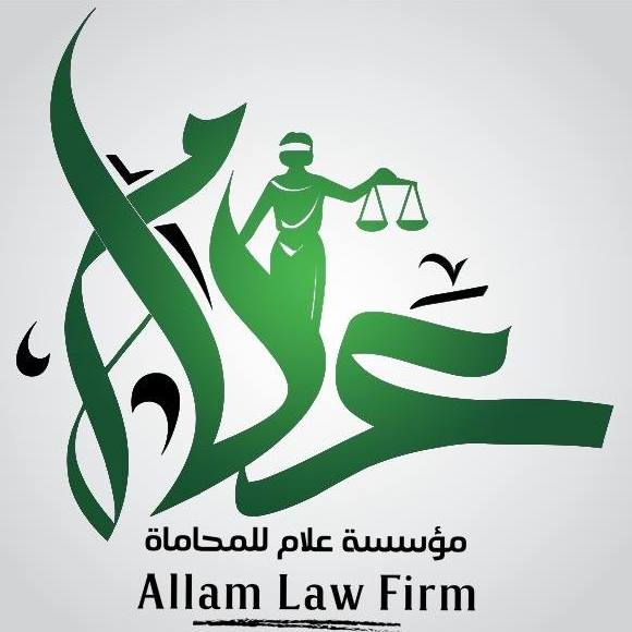 Allam Law Firm مؤسسة علام للمحاماة