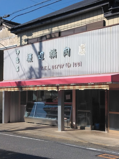 渡辺精肉店