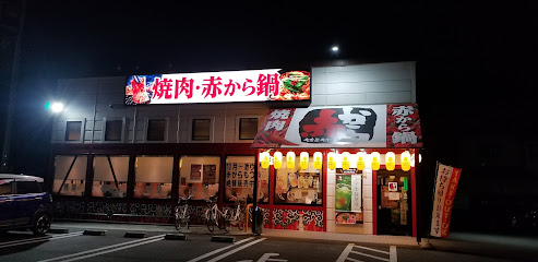 赤から 古河関戸店