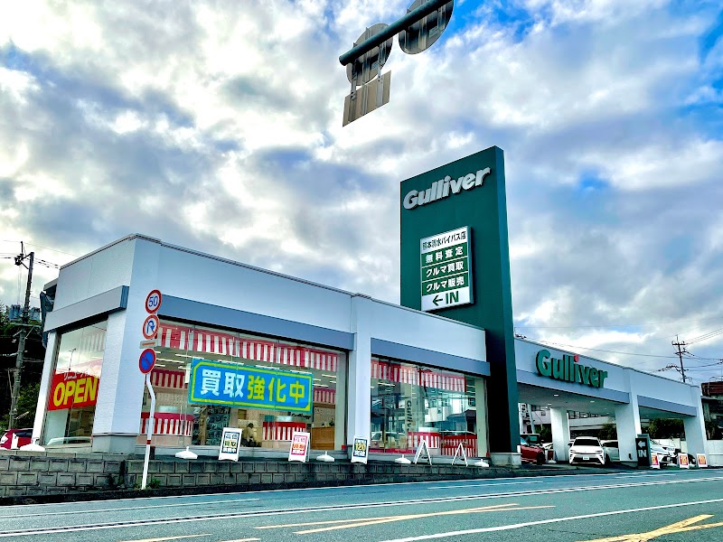 ガリバー熊本清水バイパス店