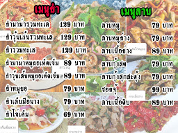 นฤมล จิ้มจุ่ม ตำ ยำ แซ่บนัวๆ
