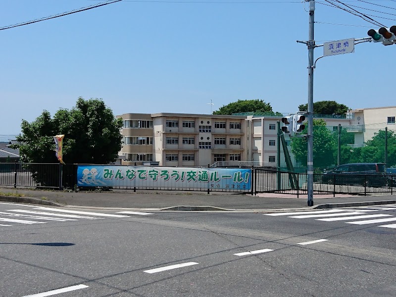 富士市立須津小学校