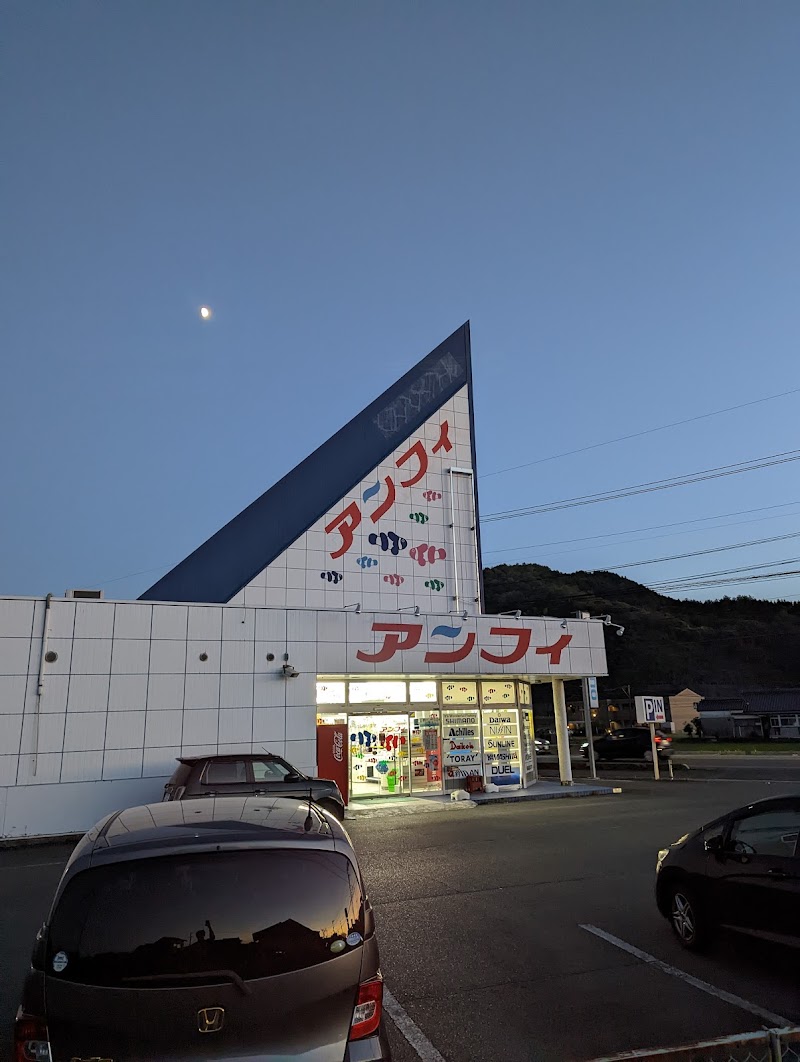 アンフィ山口店