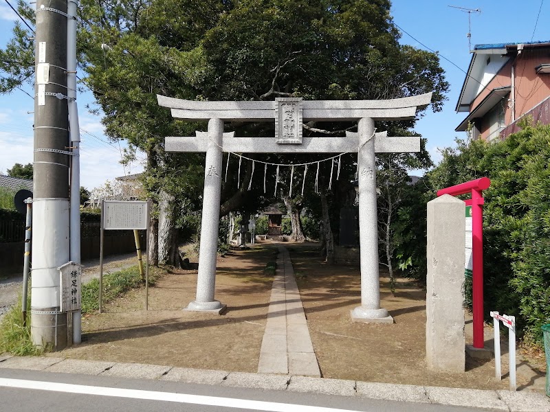 下生鎌足神社