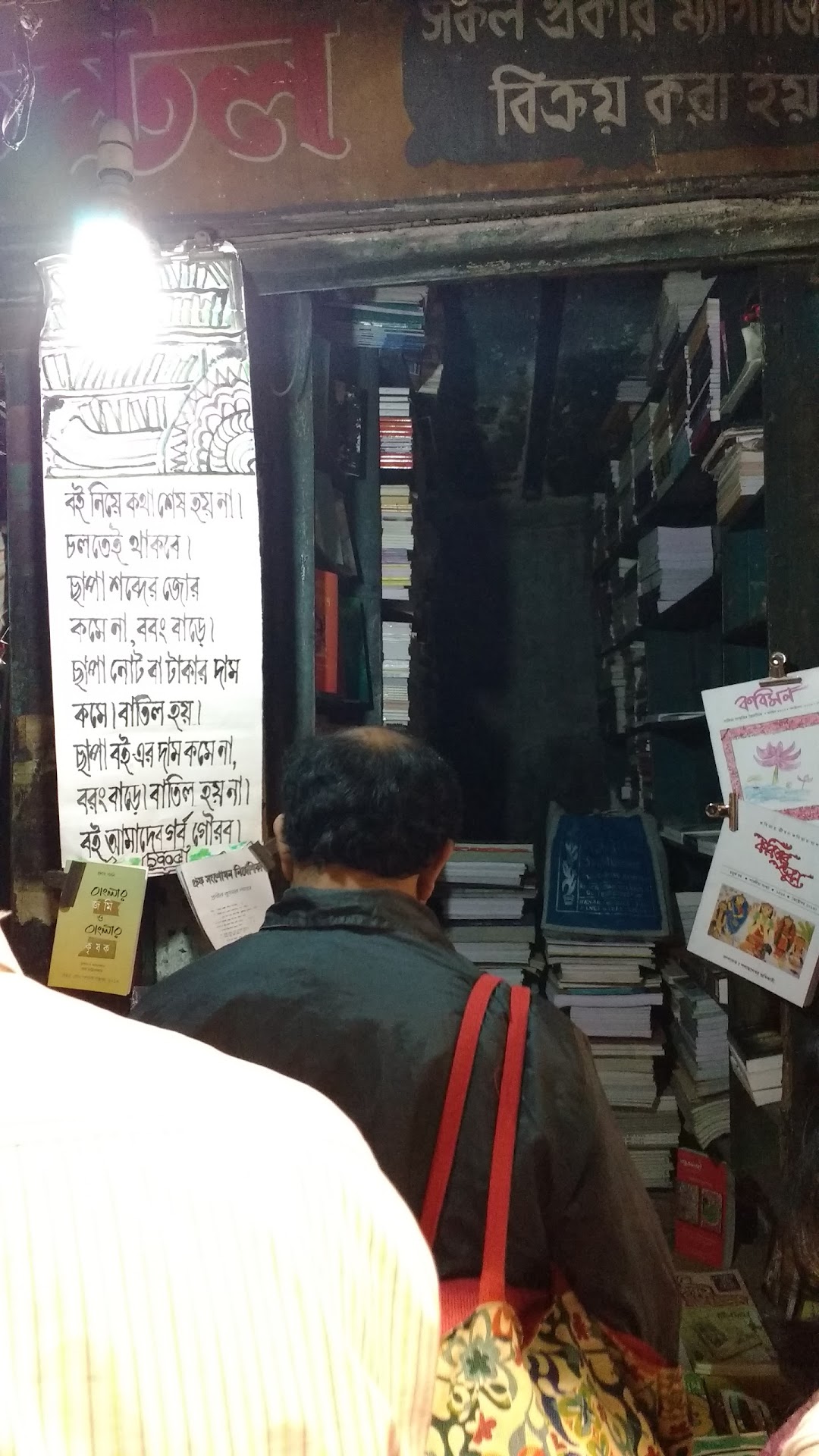 Patiram Book Stall