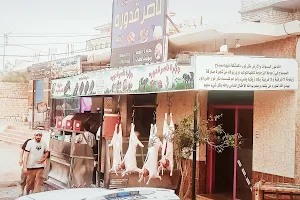 Sheikh Nasser Butchery image