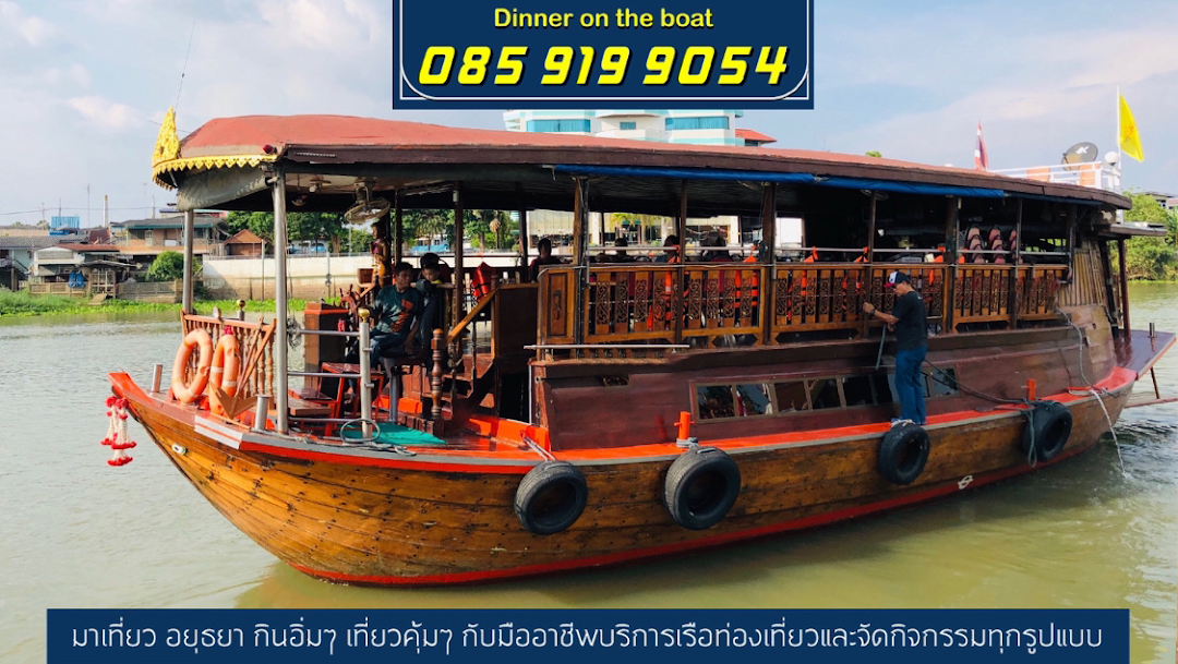 Ayutthaya Boat Trip Food Cruise - อยุธยา โบ้ท ทริป ล่องเรือทานอาหาร ล่องเรือไหว้พระ