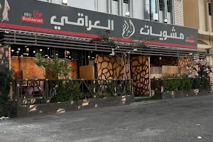 مطعم العزائم العراقي للمشويات image