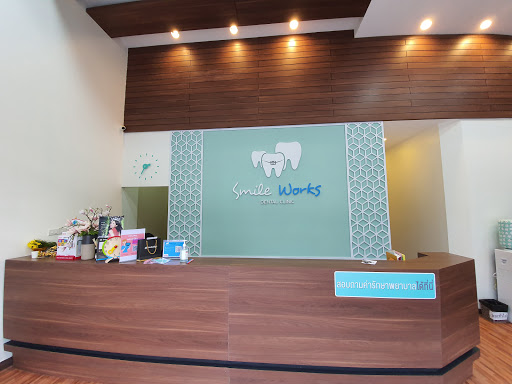 คลินิกทันตกรรมสไมล์เวิร์ค Smile Works Dental Clinic ทำฟัน จัดฟัน อนุสาวรีย์ชัย ทันตแพทย์เฉพาะทาง