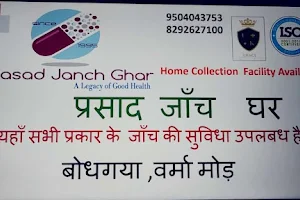 Prasad Janch Ghar image