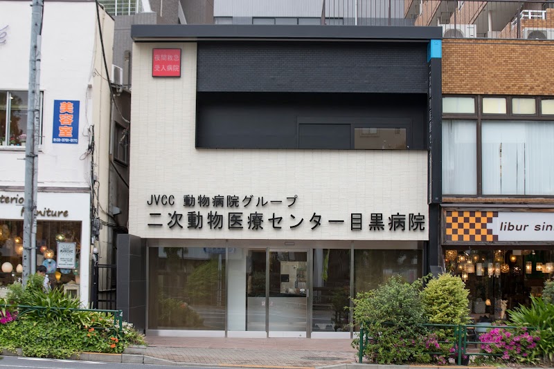 目黒アニマルメディカルセンター/MAMeC