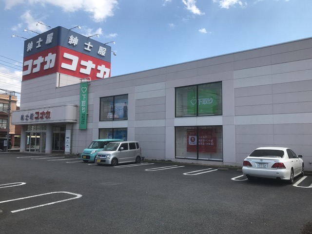 コナカ 草加新田店