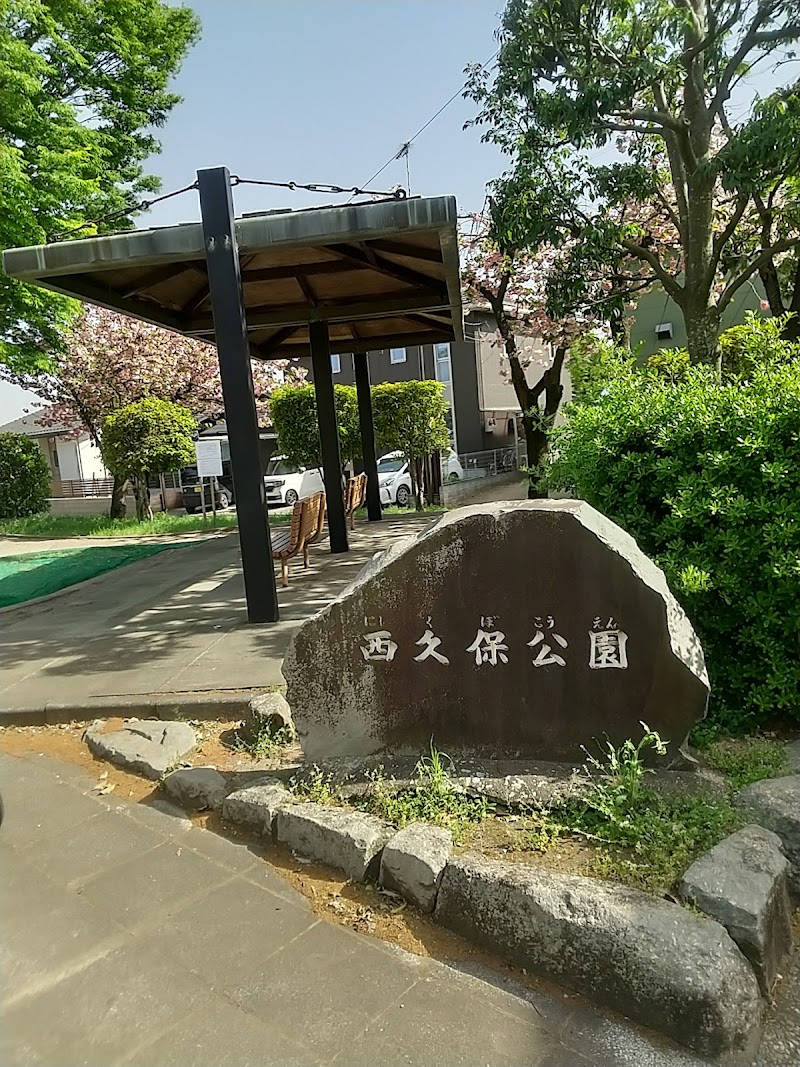 西久保公園