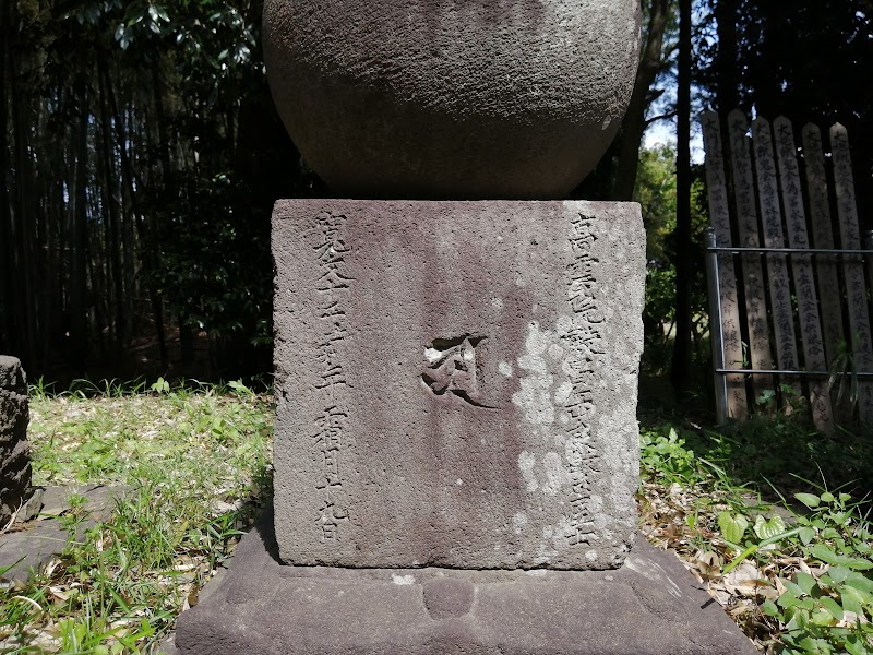 富永重吉一族の墓
