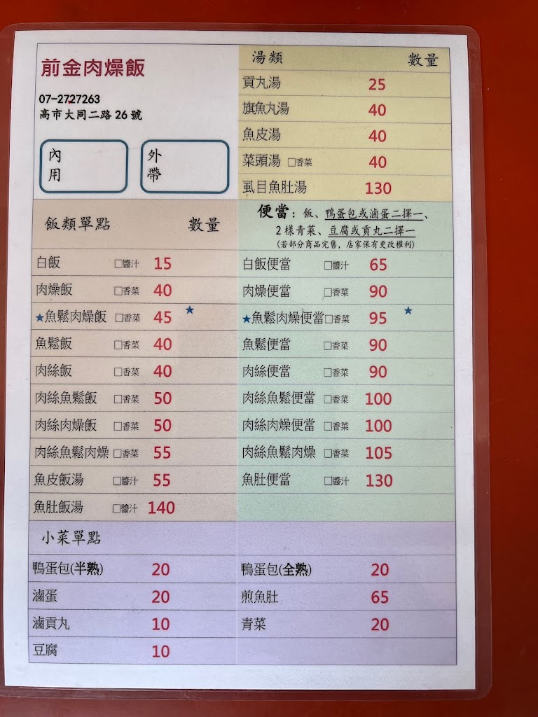 前金肉燥飯 的照片