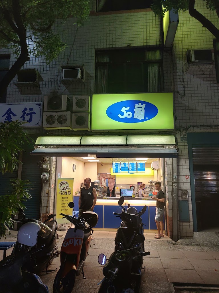 50嵐 七賢鹽埕店 的照片