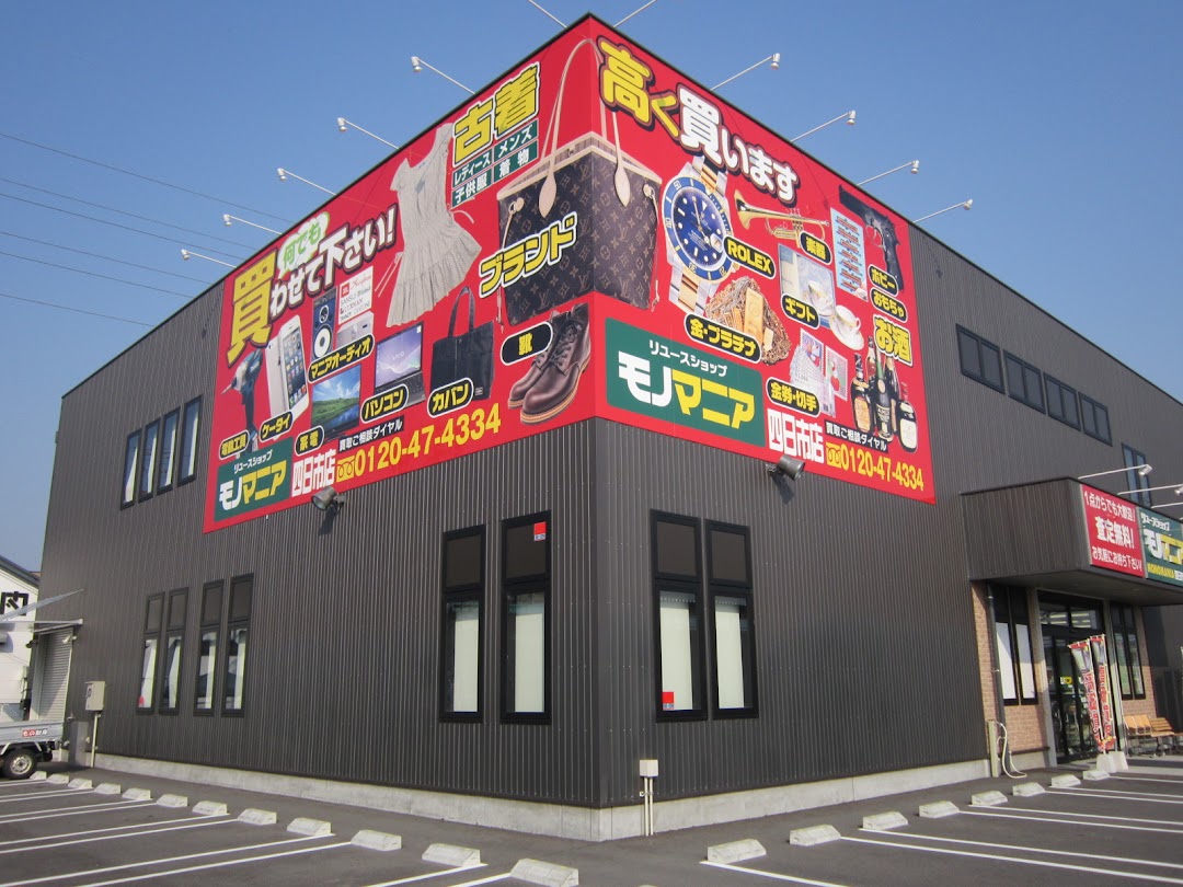 モノマニア 四日市店