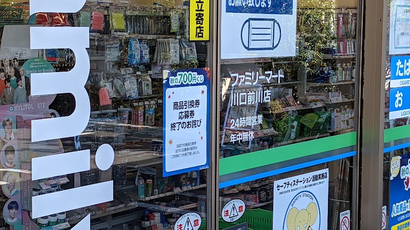 ファミリーマート 川口前川店