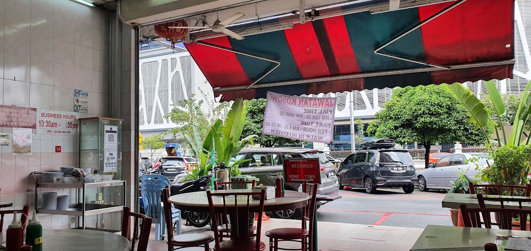 Restoran Home Town Yong Tow Foo (Ampang Point Branch)