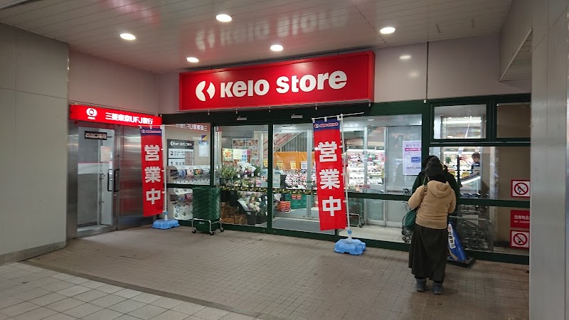 京王ストア 稲田堤店