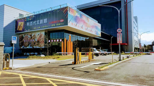 利百代彩筆文創館-義百代餐館