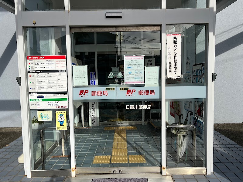 日置川郵便局