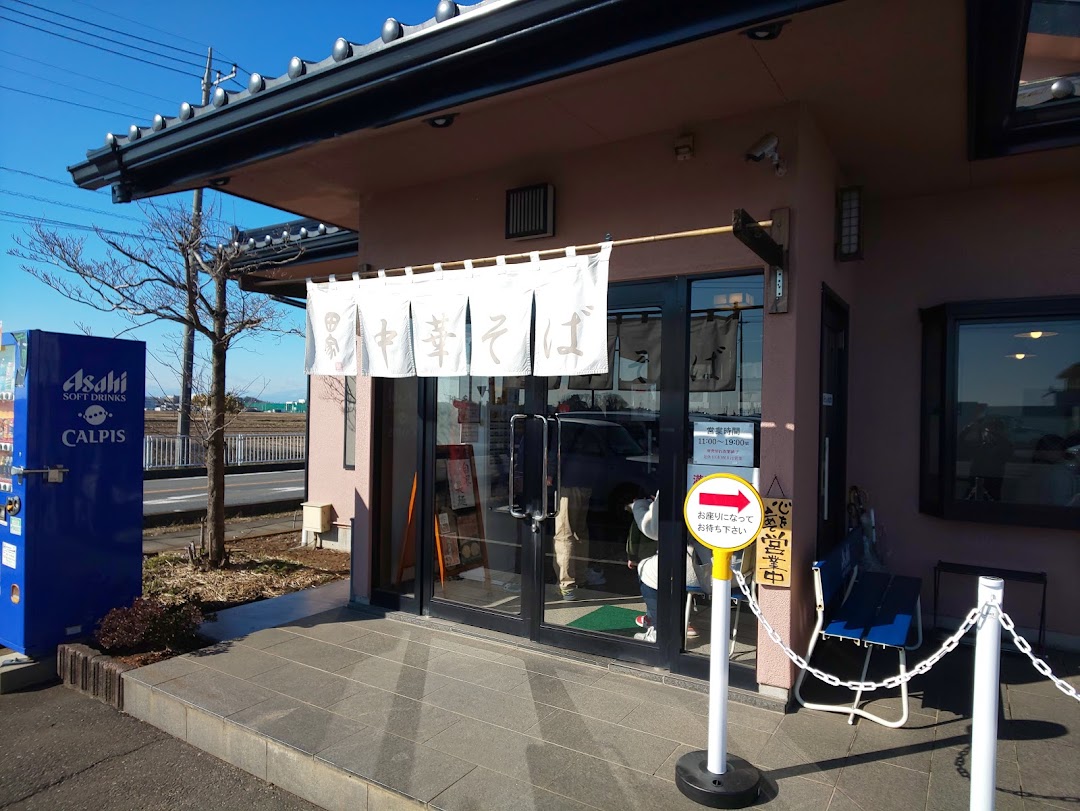 中華そば 田家本店