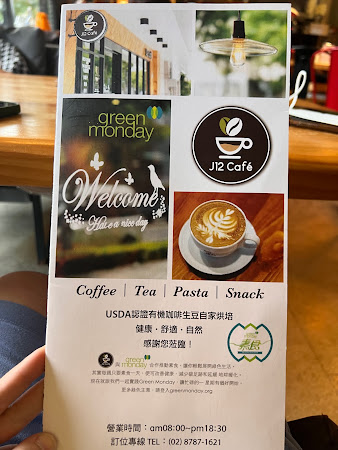 J12 Caf'e 有機咖啡/ 有機花茶