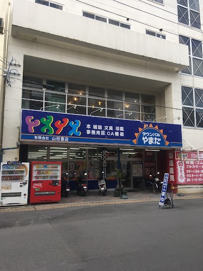 （有）山田書店 タウンパルやまだ