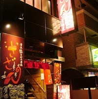 居酒屋さざん 中山駅前店