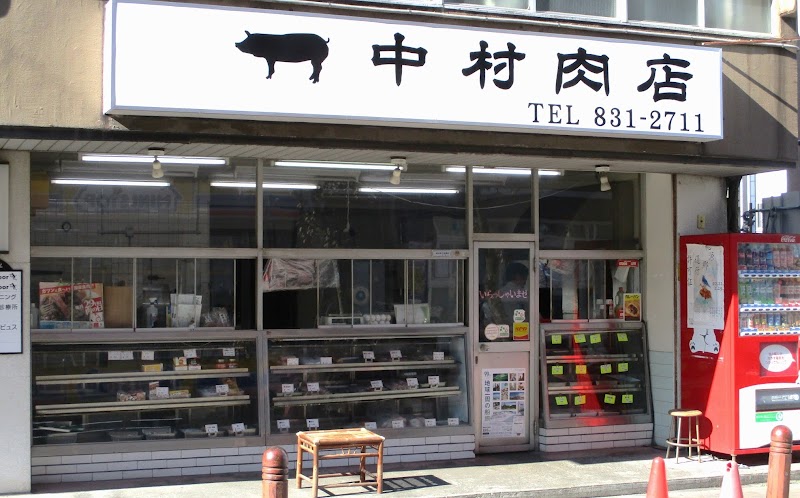 中村肉店