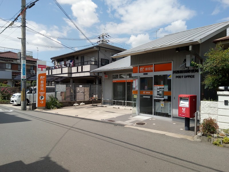 川西新田郵便局