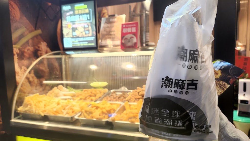 潮麻吉中原實踐店 的照片