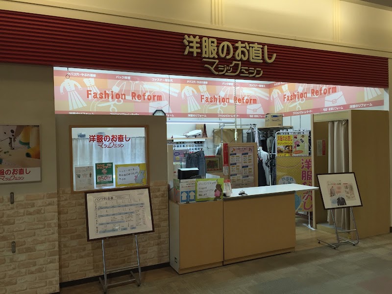 マジックミシン 四季の森フォレオ店