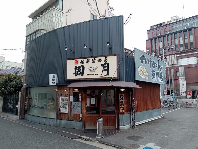 麺鮮醤油房 周月 高松店