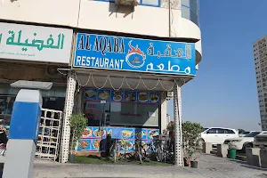 Al Aqaba Restaurant image