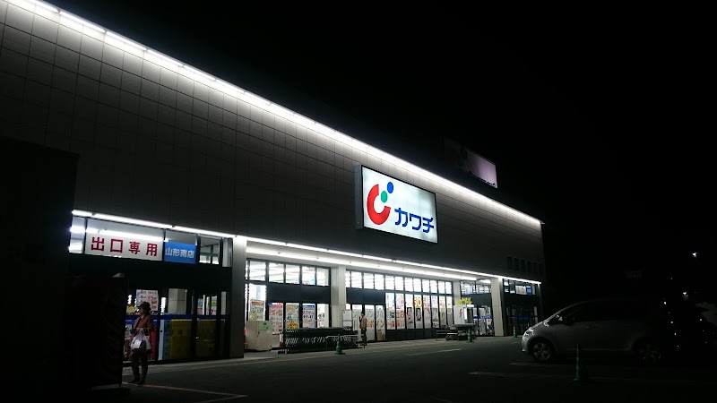 カワチ薬品 山形南店 山形県山形市若宮 ドラッグ ストア ドラッグストア グルコミ
