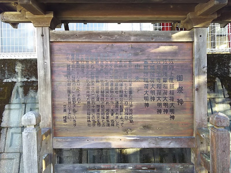 新山稲荷神社